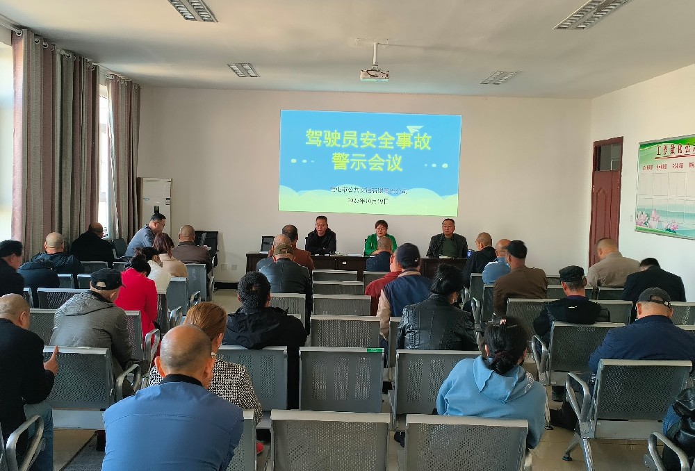 警鐘長鳴，防微杜漸，奎公交開展警示教育